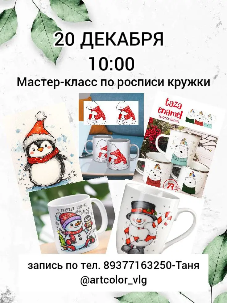 Мастер-класс по росписи кружки