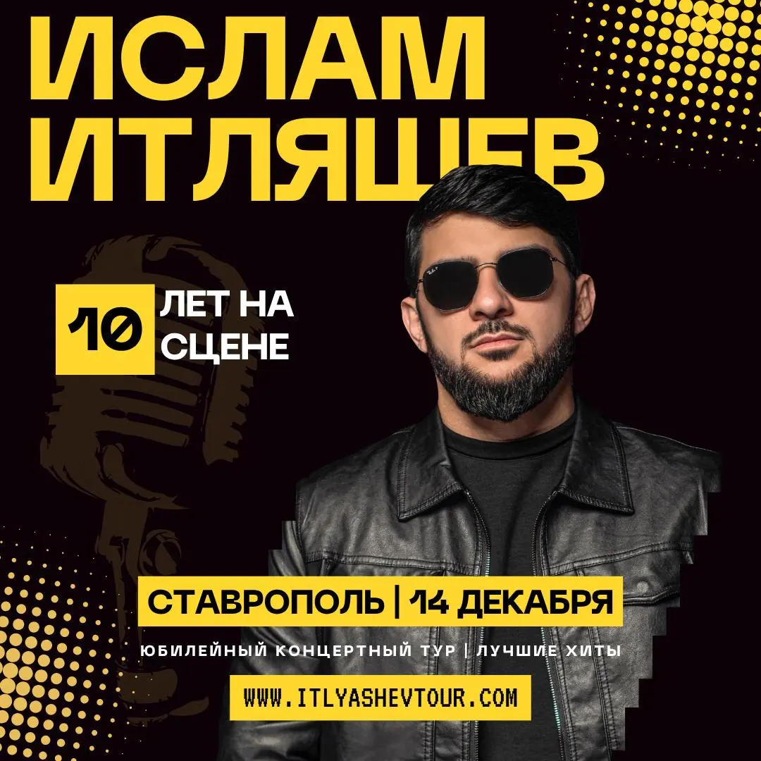 Концерт Ислама Итляшева