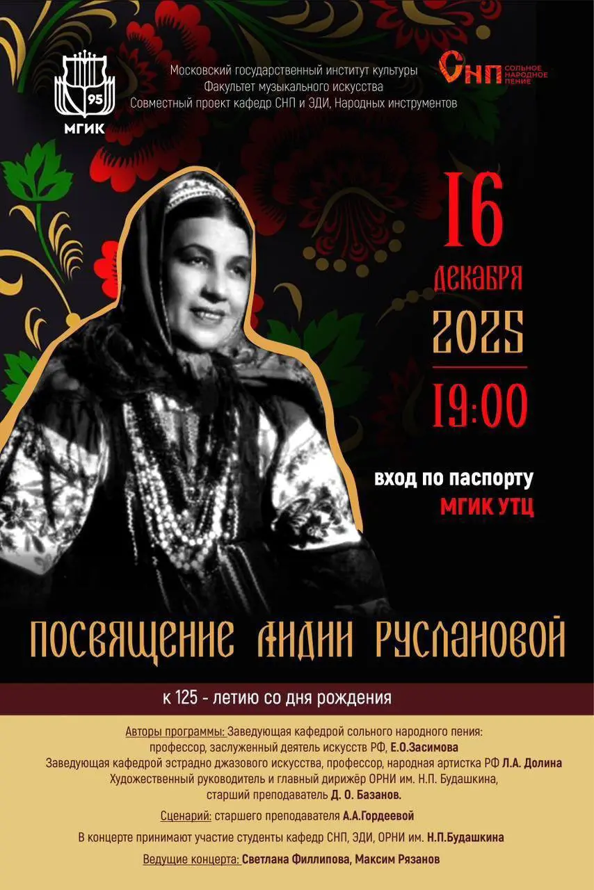 Концерт-посвящение Лидии Руслановой