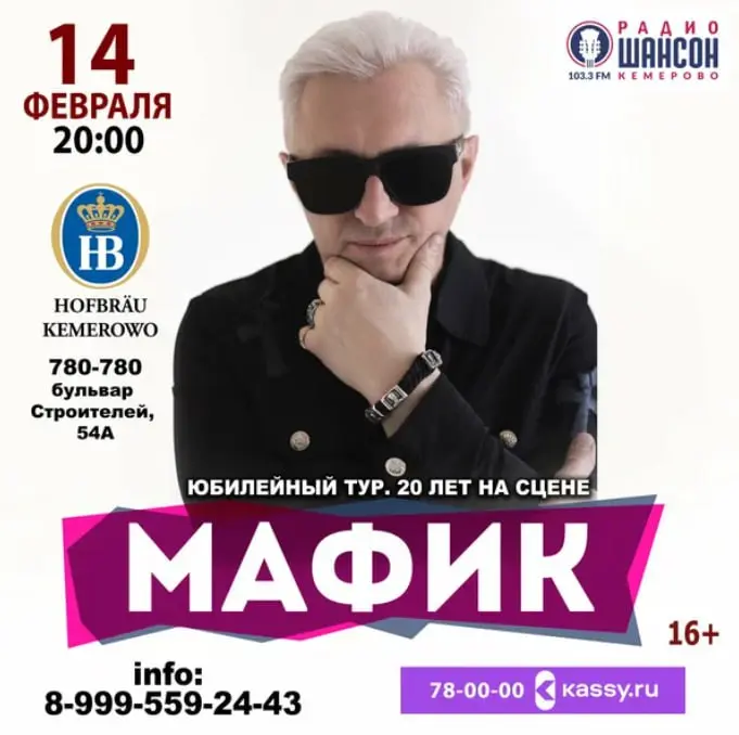 Концерт Дениса МАФИКА в Кемерово