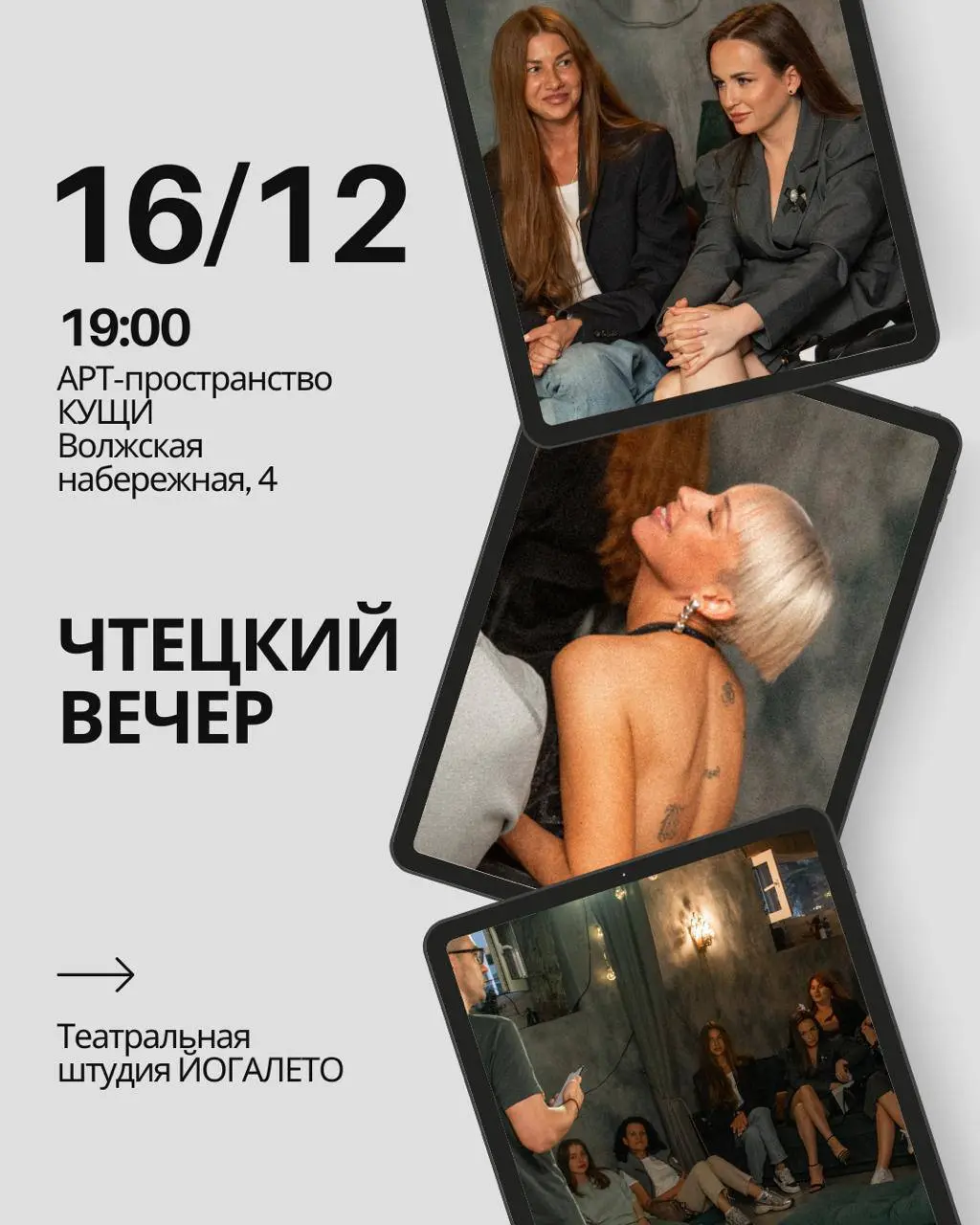 Чтецкий вечер по творчеству студии Йогалето