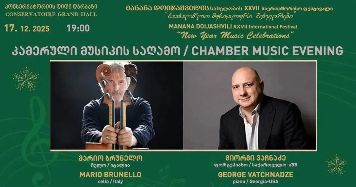 Международный фестиваль Новогодние музыкальные встречи