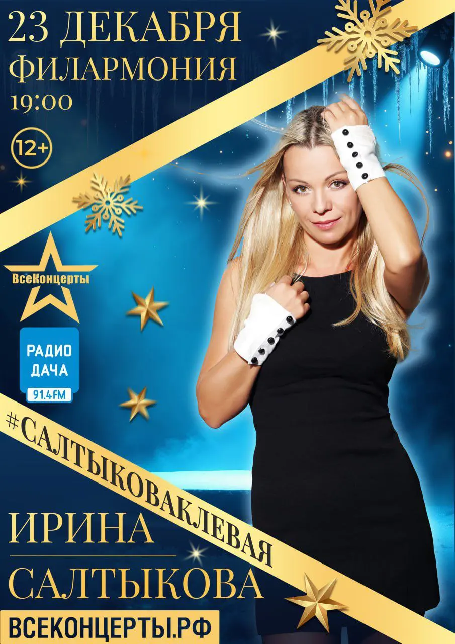 Концерт Ирины Салтыковой в Курганской филармонии