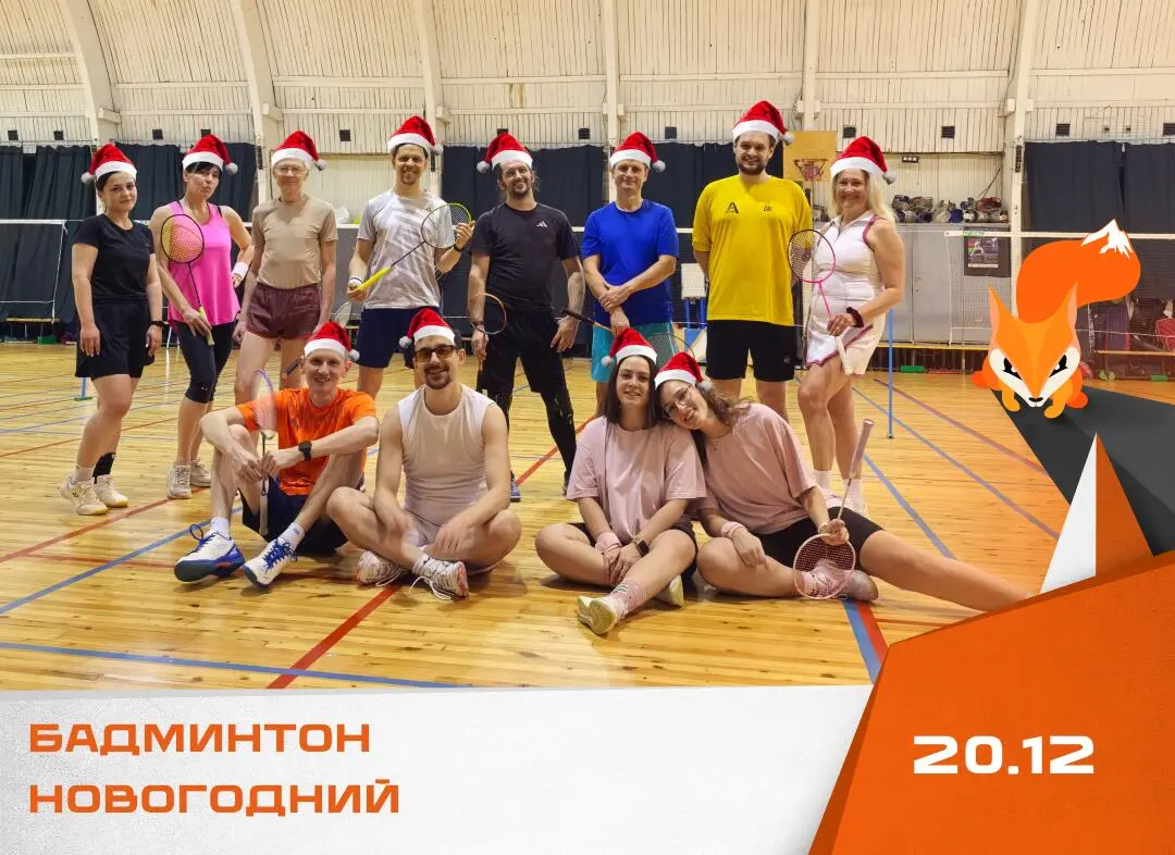 Бадминтон новогодний