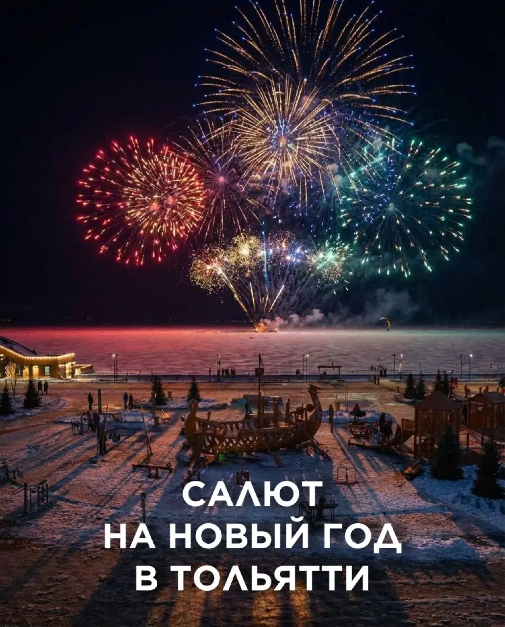 Праздничный салют в Тольятти