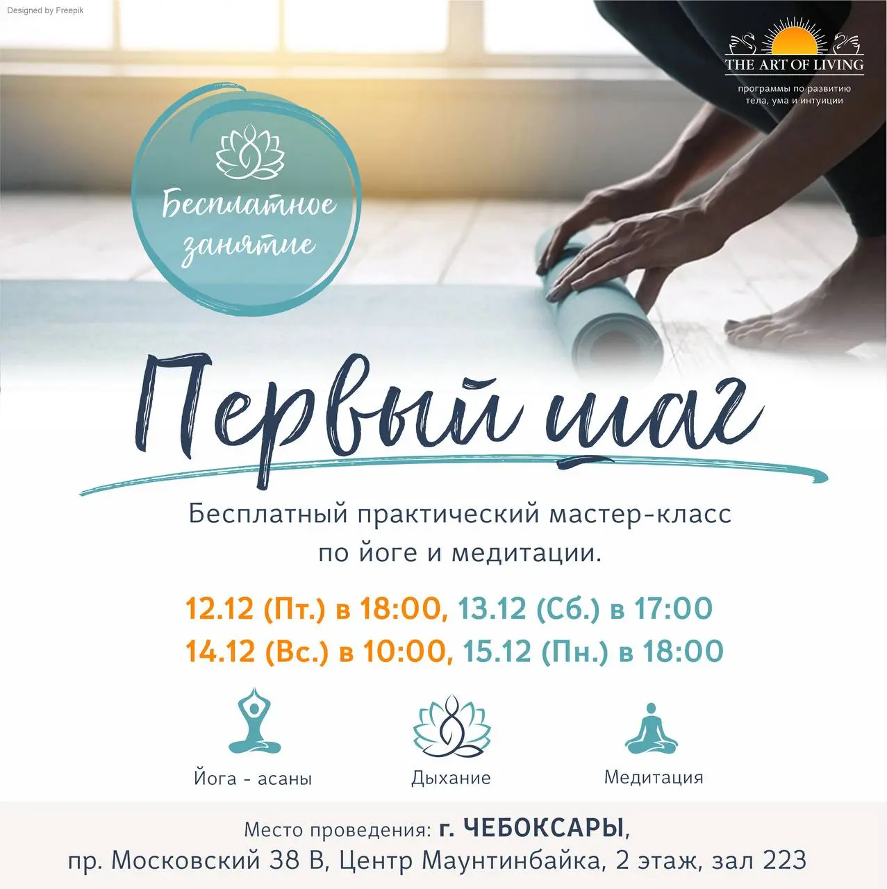 Практический мастер-класс по йоге и медитации