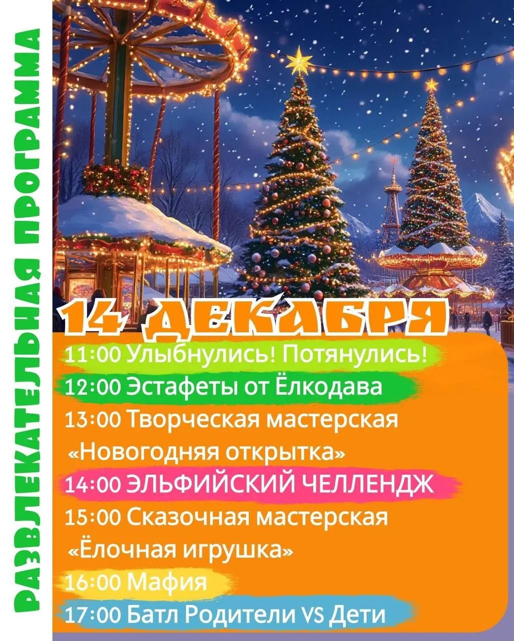 Развлекательная программа в Семейном парке