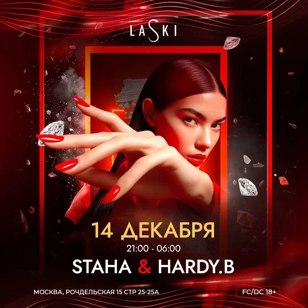 Вечеринка LASKI SUNDAY