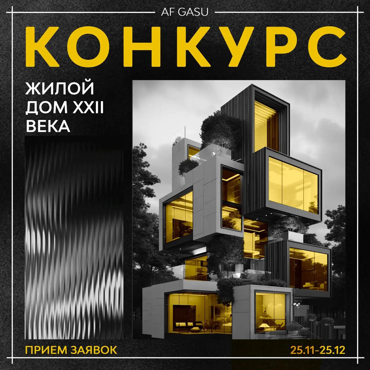 Концептуальный конкурс Жилой дом XXII века