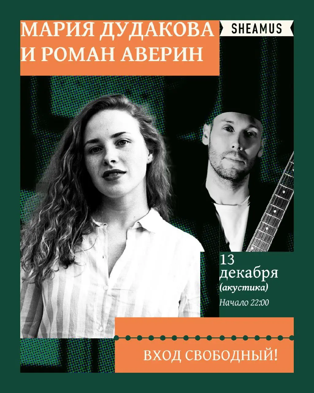 Концерт Марии Дудаковой и Романа Аверина