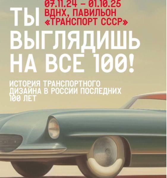 Выставка Ты выглядишь на все сто