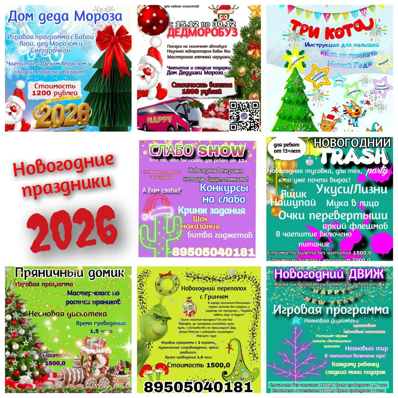 Новогодняя программа для детей "ДедМоробуз"