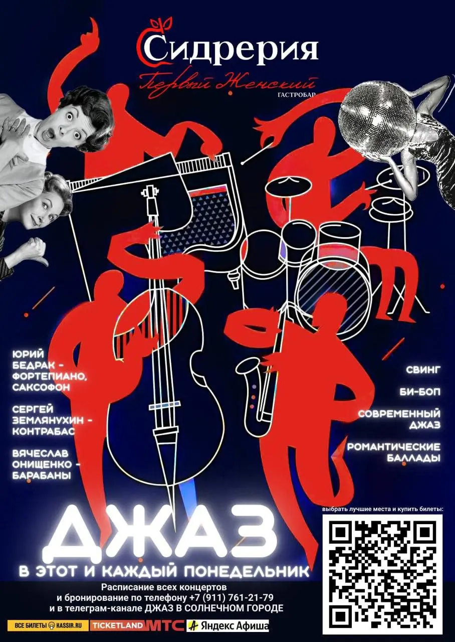 Концерт джаз-трио Юрия Бедрака