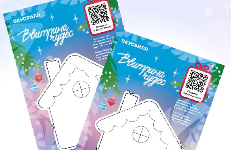 Акция по раздаче подарков во ВкусВилл