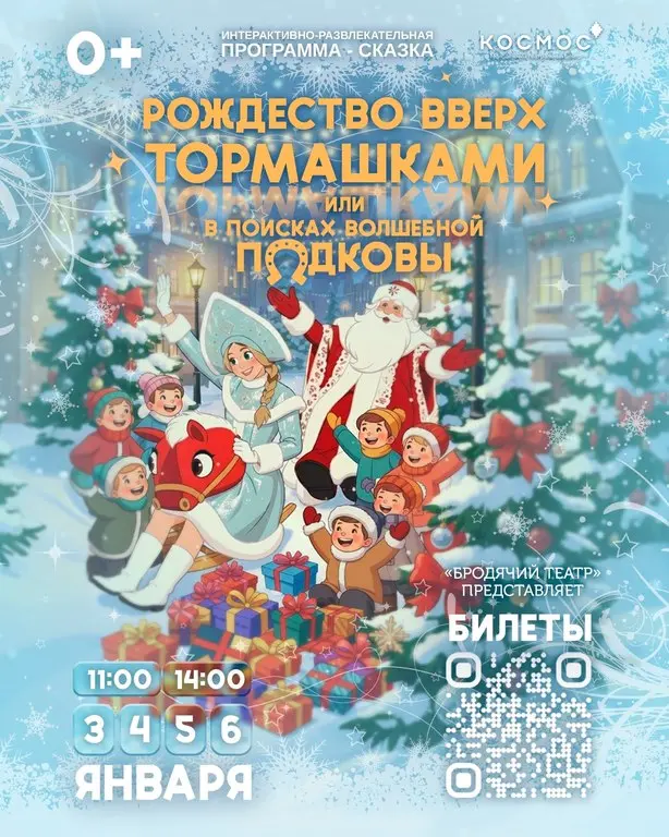 Интерактивно-развлекательная программа Про Рождество