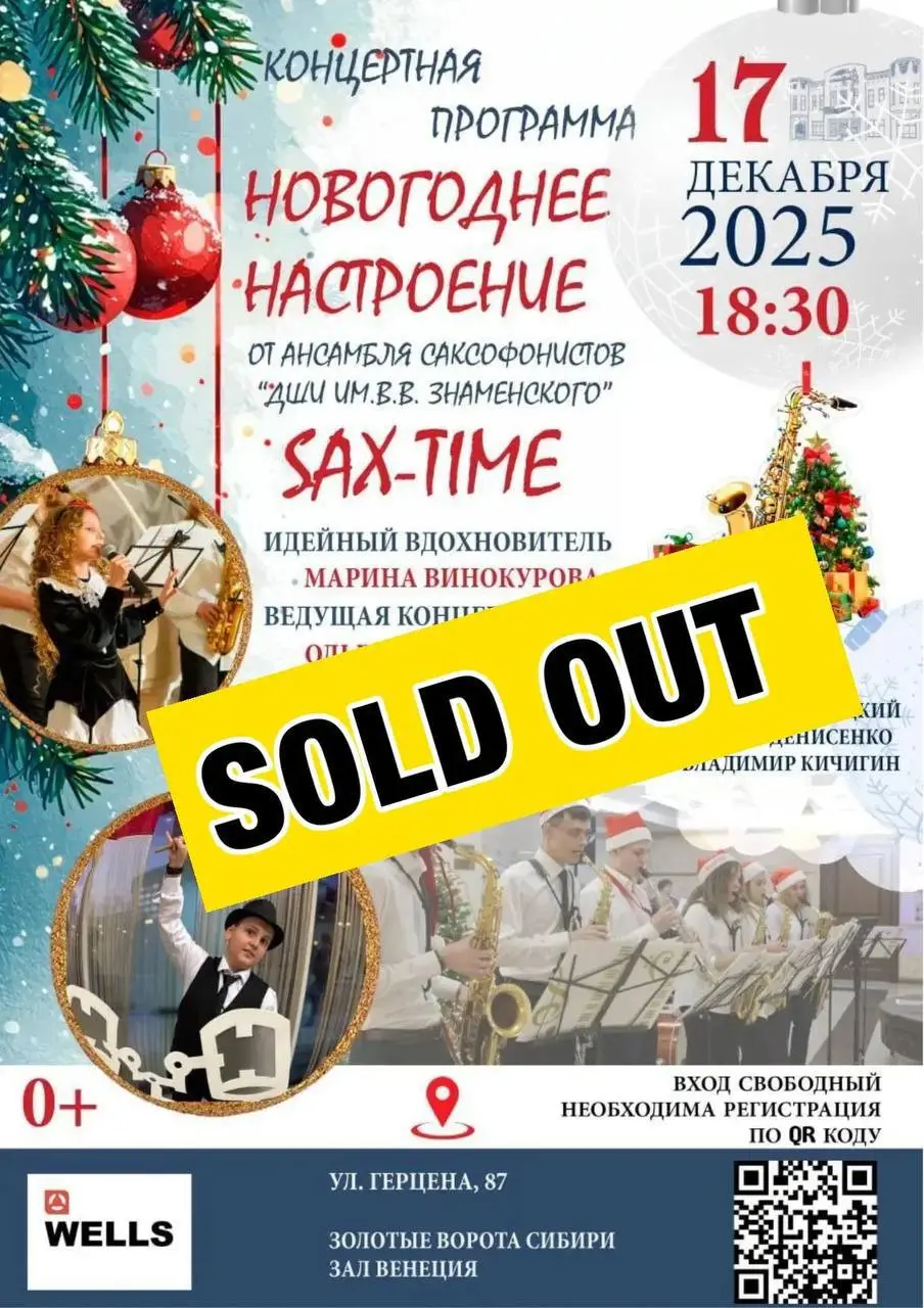 Концерт ансамбля Sax-Time