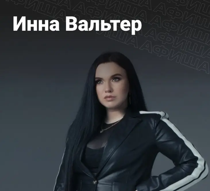 Концерт Инны Вальтер