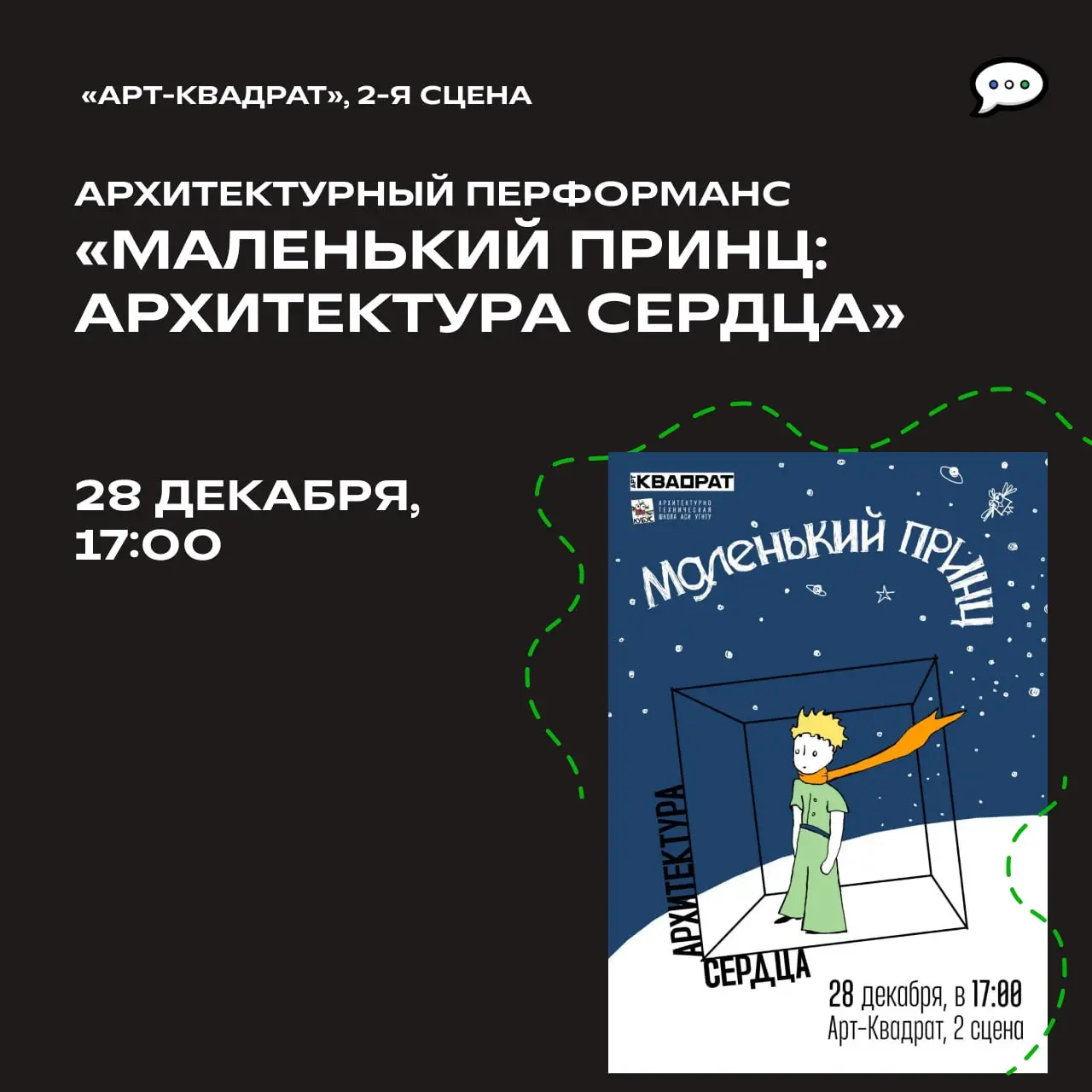 Архитектурный перформанс по теме Маленький принц: Архитектура сердца