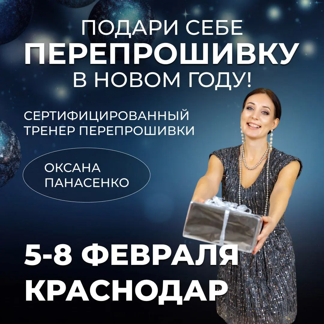 Тренинг по изменению себя Перепрошивка