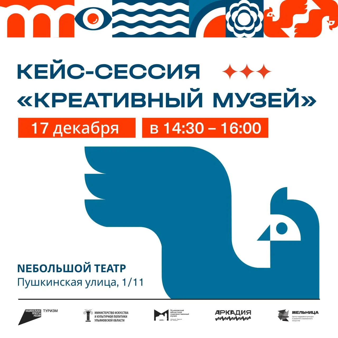 Кейс-сессия о сотрудничестве креативного музея