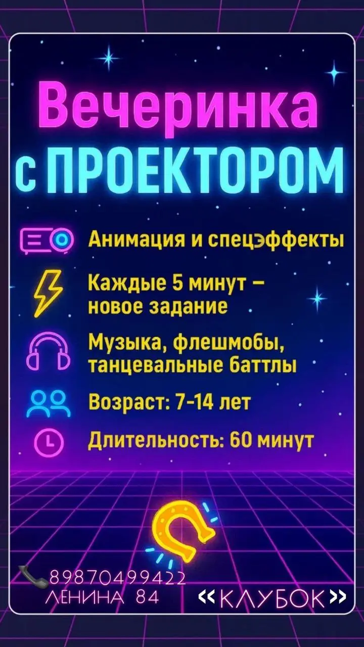 Вечеринка для школьников с анимацией