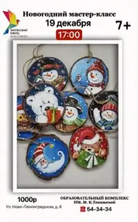 Мастер-класс по новогодней росписи по дереву