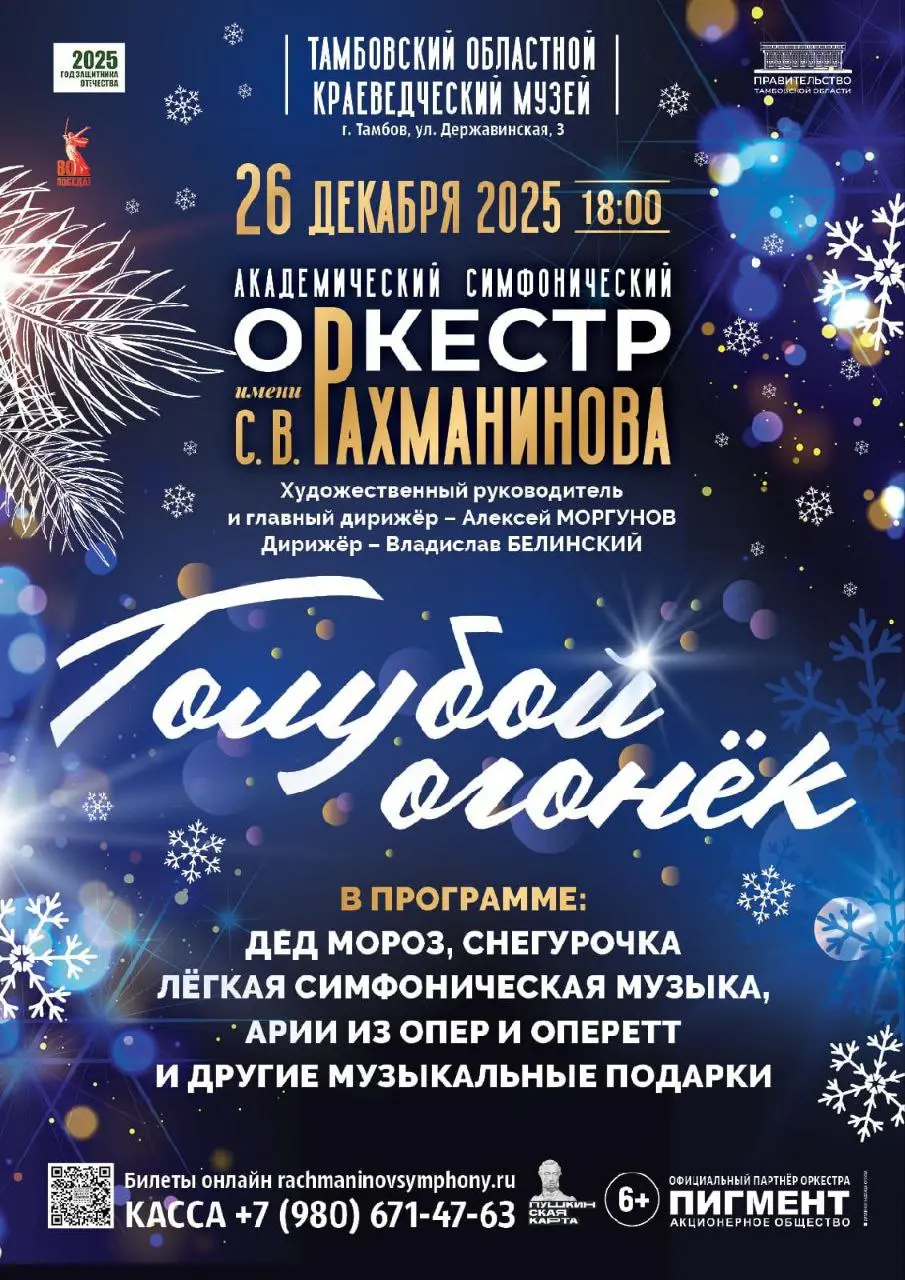 Предновогодний Концерт с советскими мелодиями