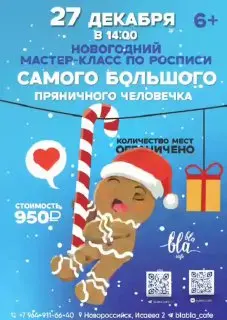 Мастер-класс по росписи пряничного человечка