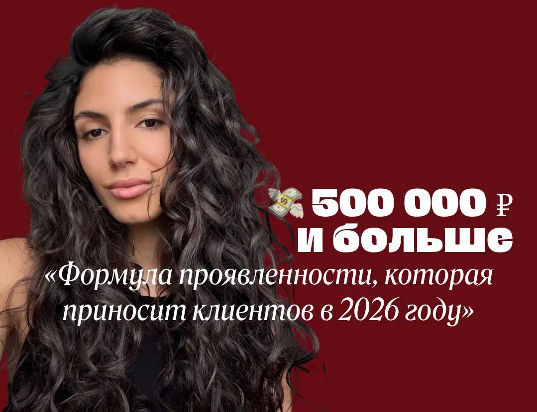 Бесплатный урок о формуле проявленности в 2026 году