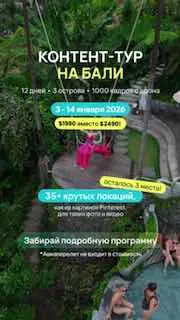 Тур по Бали, Нуса-Пенида и Восхождение на Иджен