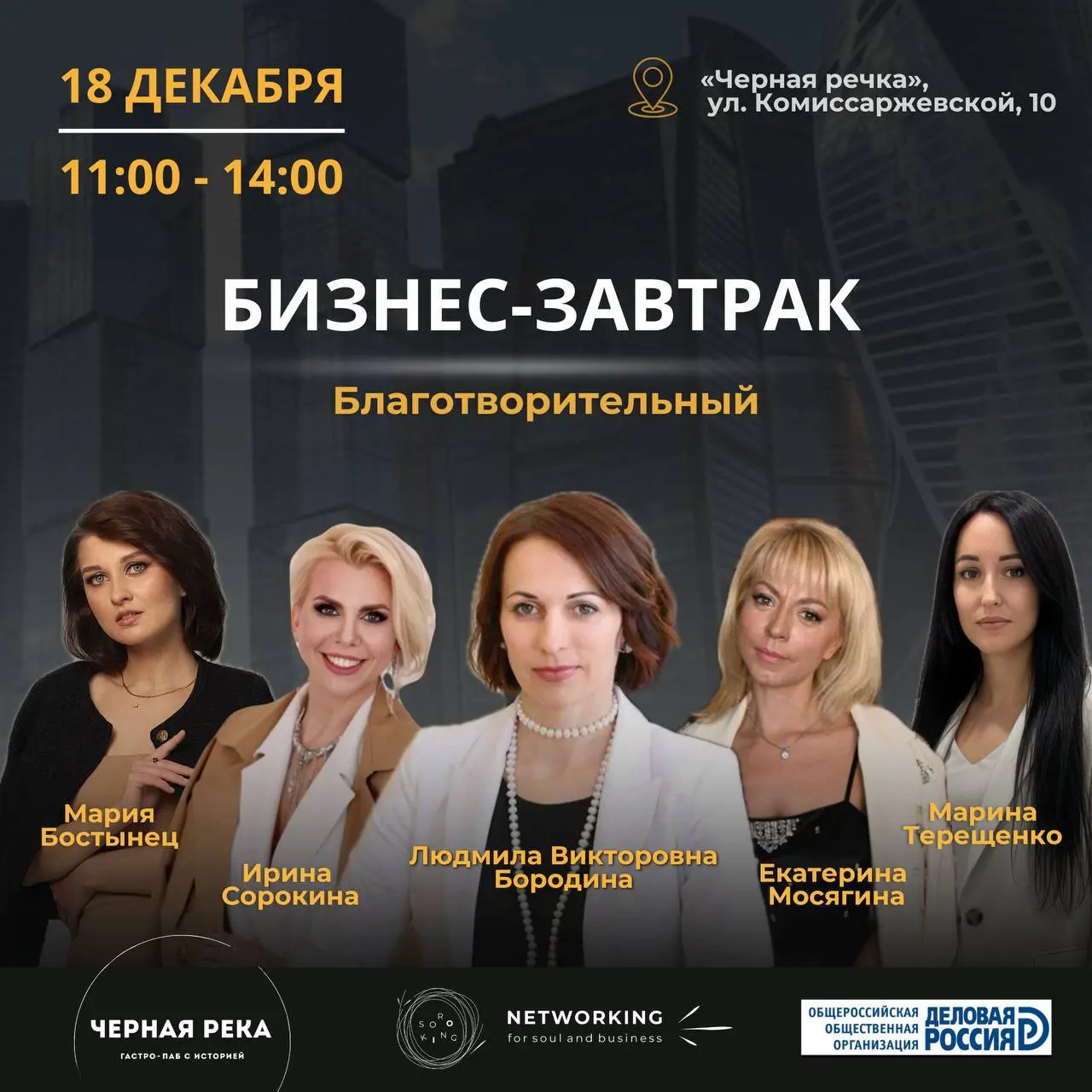 Бизнес-завтрак на тему развития бизнеса