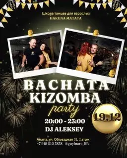 Танцевальная вечеринка по кизомбе и бачате