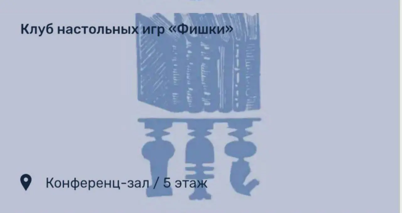 Игротека Фишки в Библиотеке