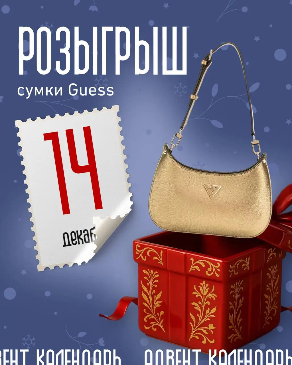 Розыгрыш сумки Guess в сообществе ВКонтакте
