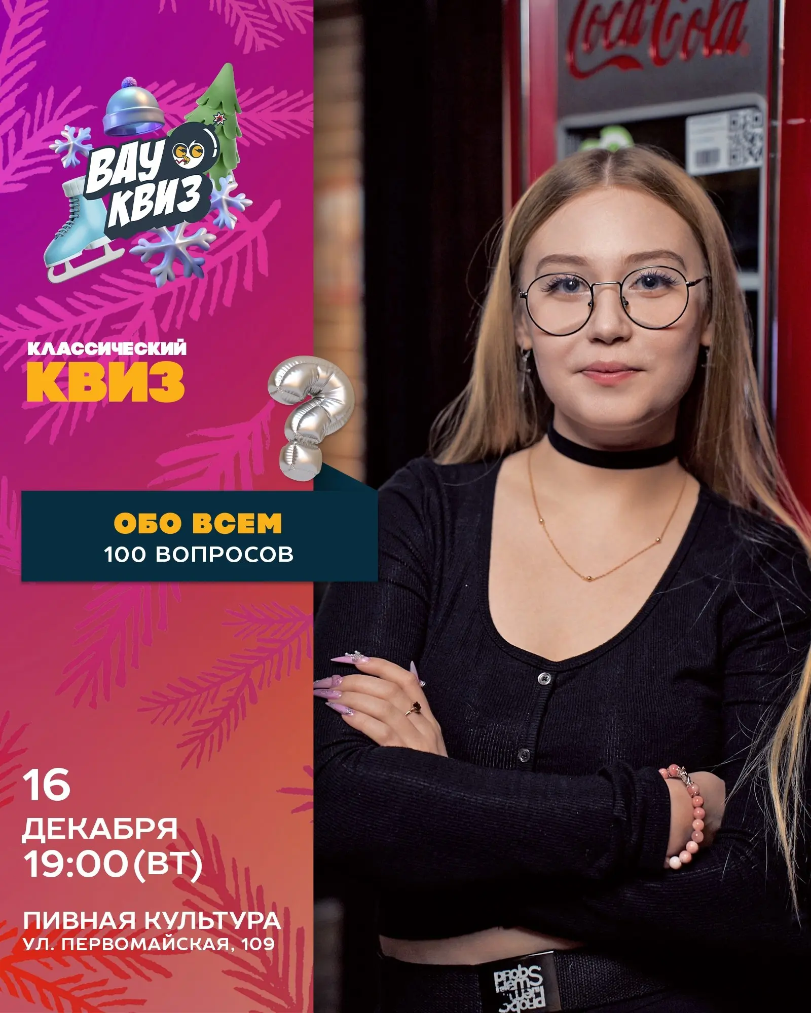 Интеллектуальный квиз по разным сферам