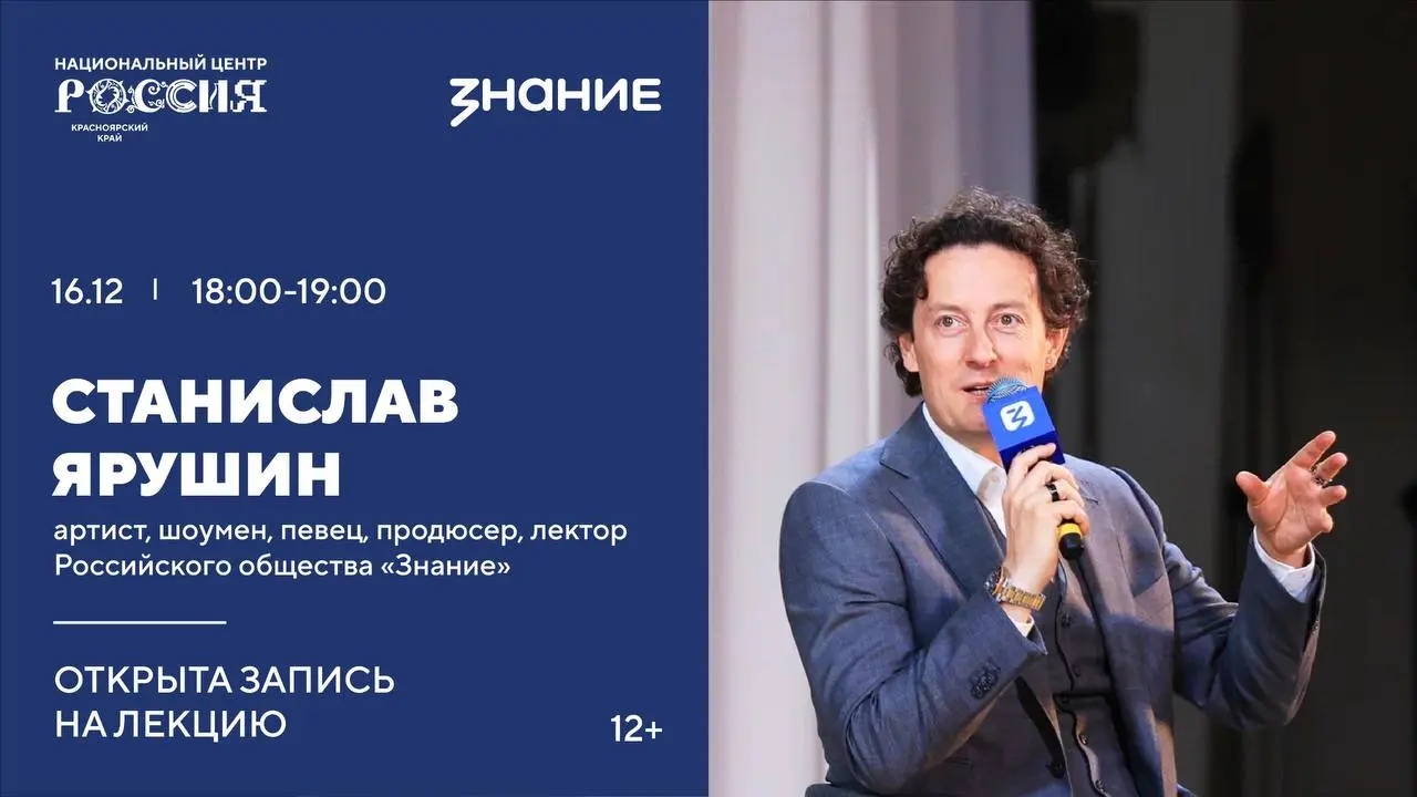 Творческая встреча со Станиславом Ярушиным