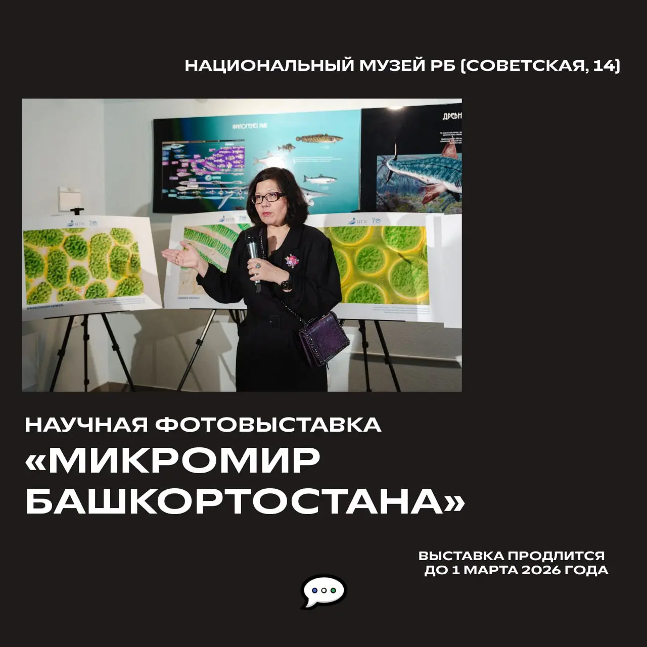 Научная фотовыставка о микромире Башкортостана