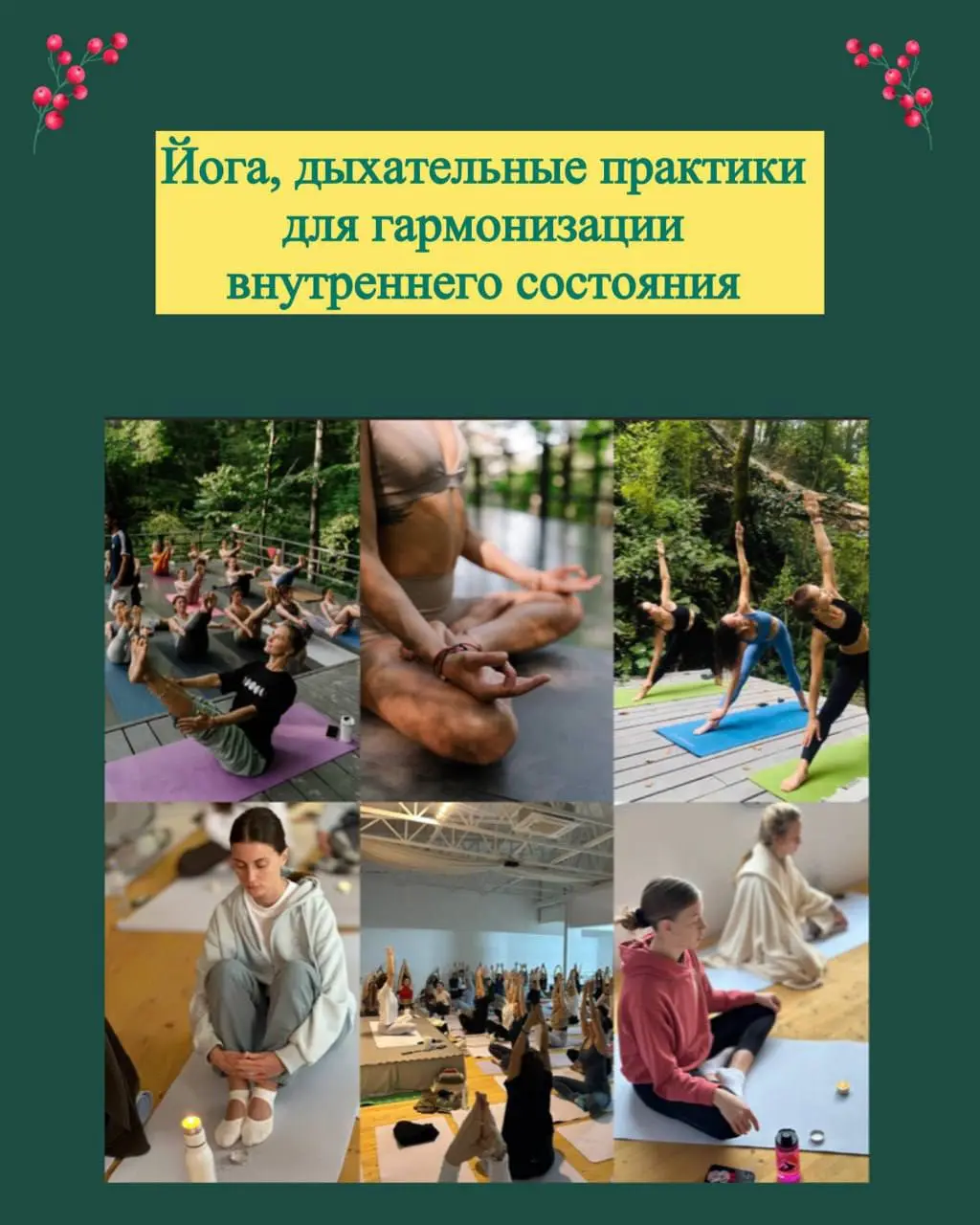 Ретрит в ретрит-центре Нараяна на Новый Год