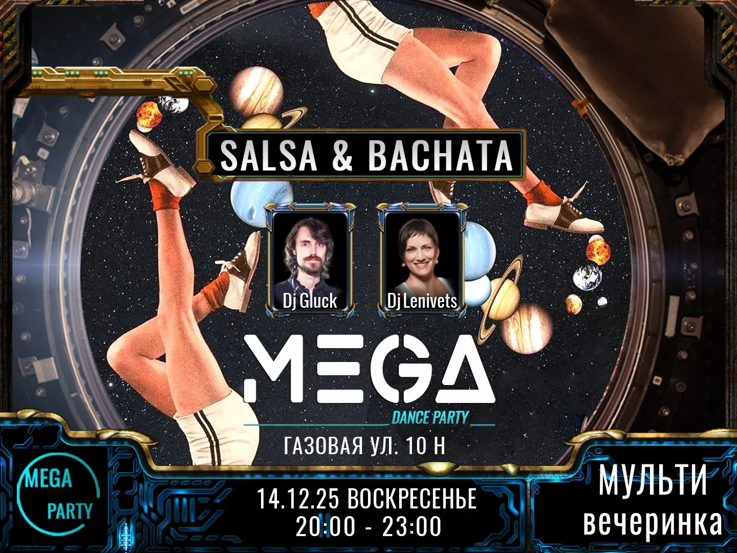 Вечеринка Salsa & Bachata