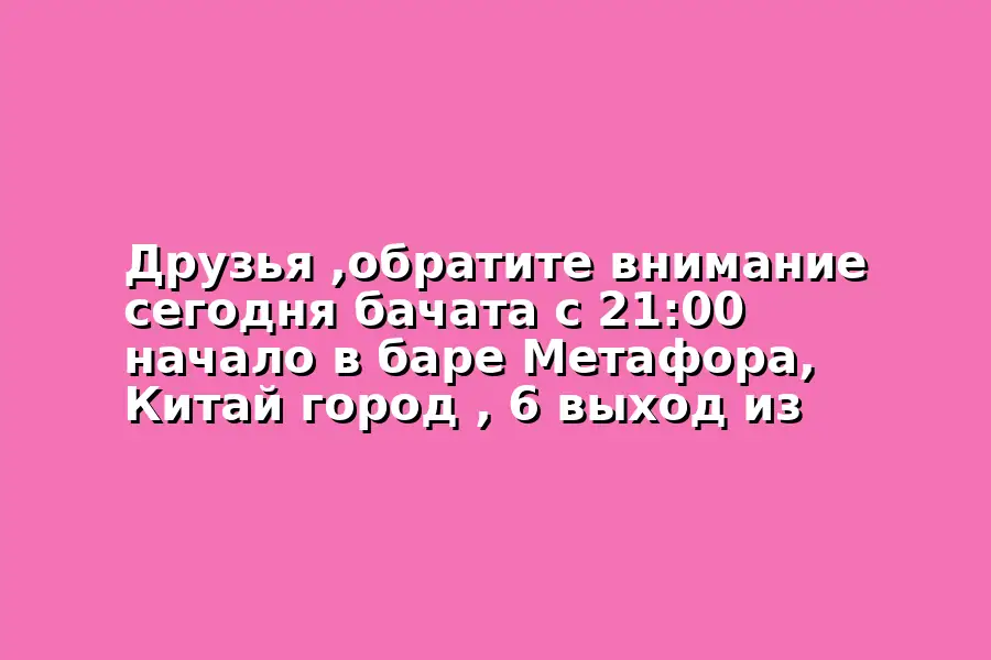 Бачата в баре Метафора