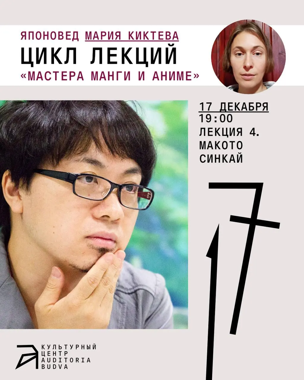 Лекция по теме Мастера манги и аниме: Макото Синкай