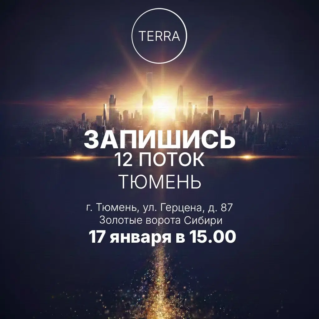 Поток TERRA по типу предпринимателей