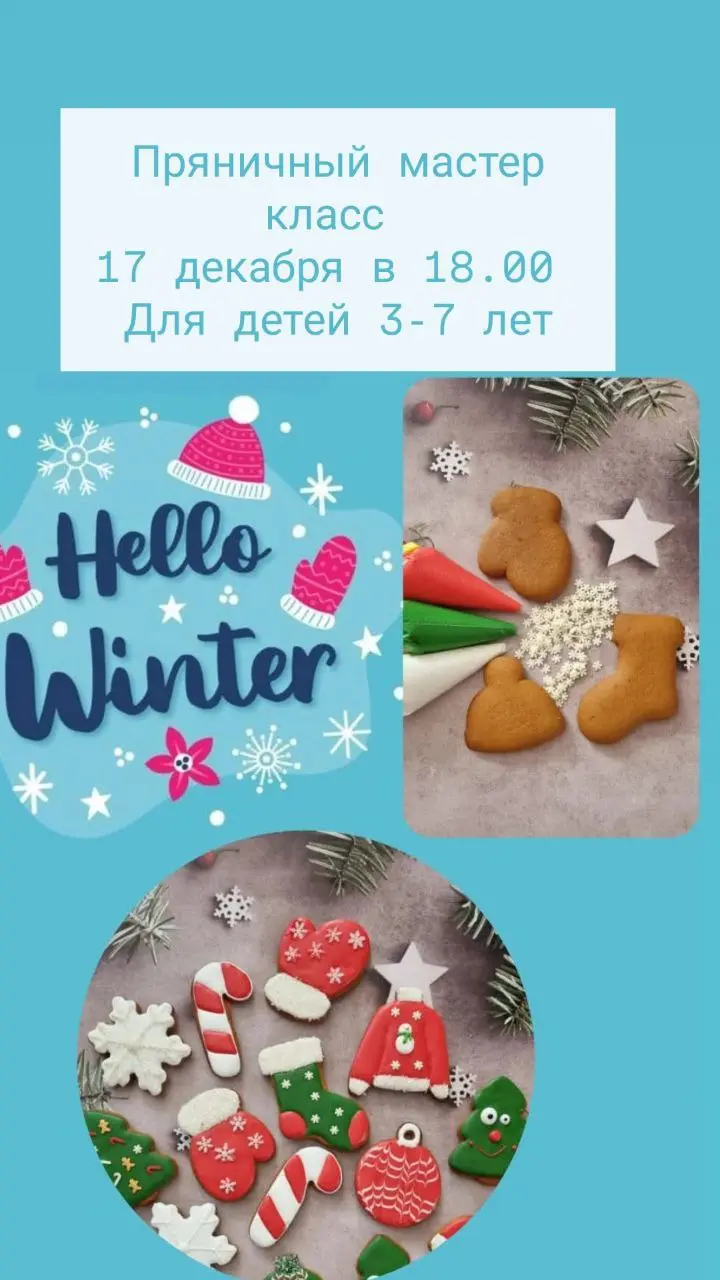 Мастер-класс по приготовлению пряничных домиков