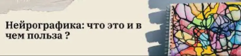 Воркшоп по нейро-графике на тему Реализация мечты