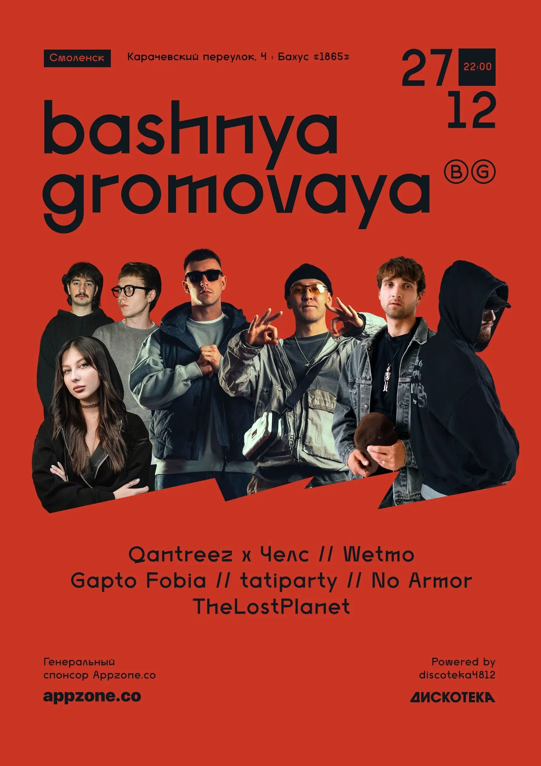 Вечеринка Bashnya Gromovaya в честь Нового Года