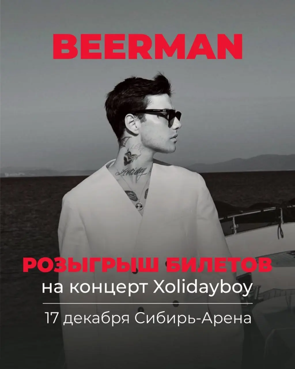 Концерт XOLIDAYBOY в Сибирь‑Арене
