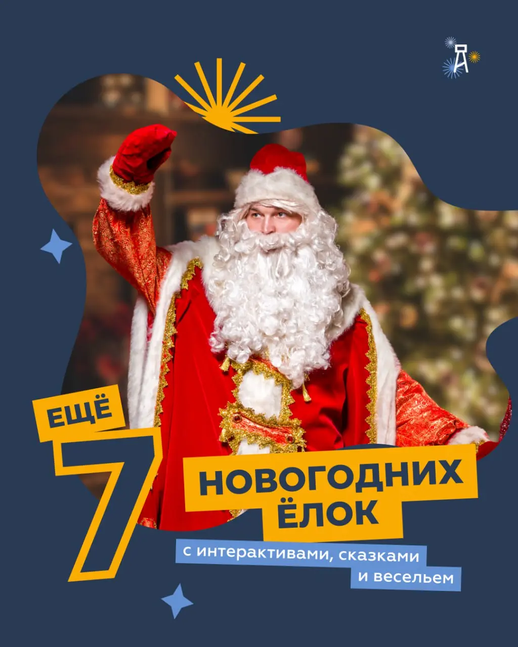 Интерактивная сказка Щелкунчик