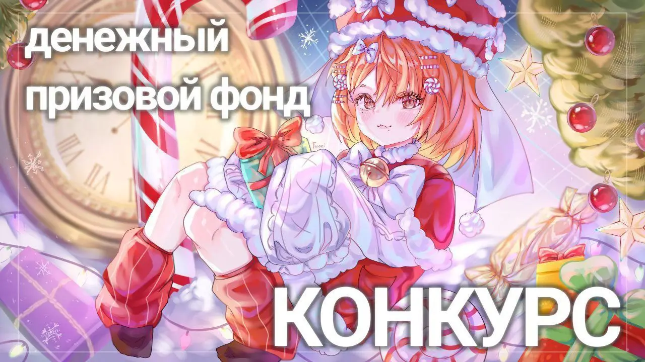 Конкурс на лучший арт