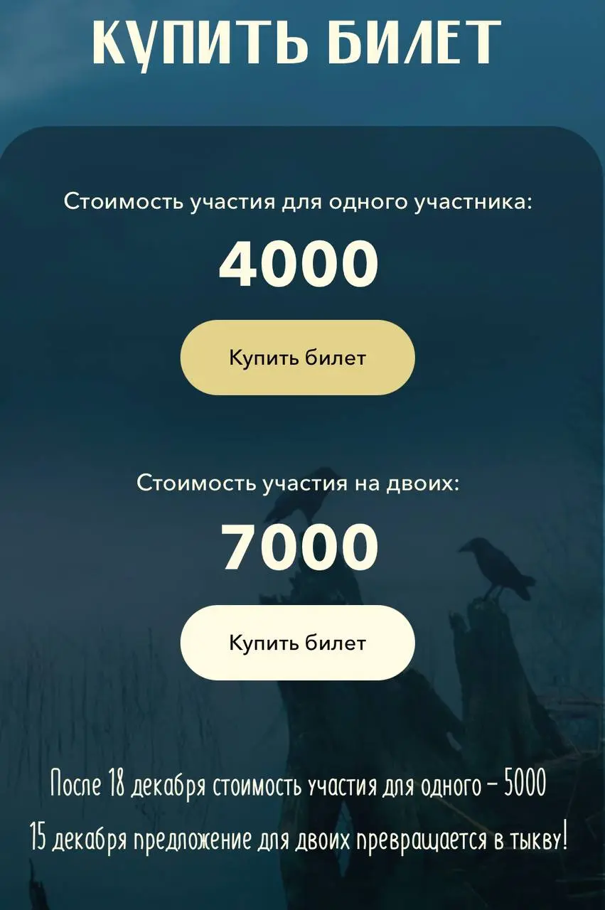 Продажа парных билетов на мероприятие