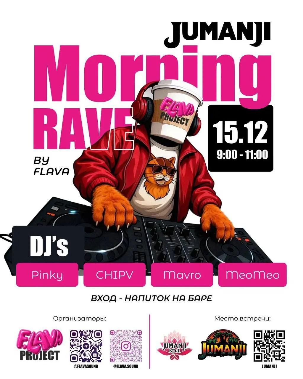 Вечеринка MORNING RAVE: версия 1.0